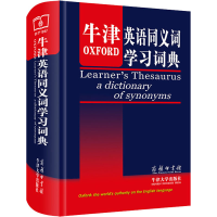 [M]牛津英语同义词学习词典-9787100070959