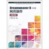 [M]Dreamweaver 8中文版网页制作(第2版)-9787115251329