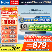 海尔(Haier)[咨询客服领补贴]80L储水式电热水器一级能效ME3金刚无缝胆2200W速热镁棒免更换WIFI智控
