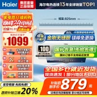 海尔(Haier)[咨询客服领补贴]80L储水式电热水器一级能效ME3金刚无缝胆2200W速热镁棒免更换WIFI智控