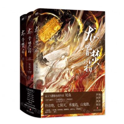 [N]龙骨焚箱(上中下)-9787541166099