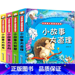 全套4册 [正版]全4册 注音版儿童励志故事(小故事大志向等)一二三年级课外阅读书籍 儿童课外书 三年级课外书小学生课外