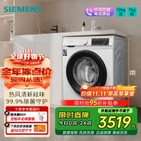 西门子(SIEMENS) 10公斤洗7KG烘干滚筒洗干一体机全自动家用 防过敏 WN54A1X02W