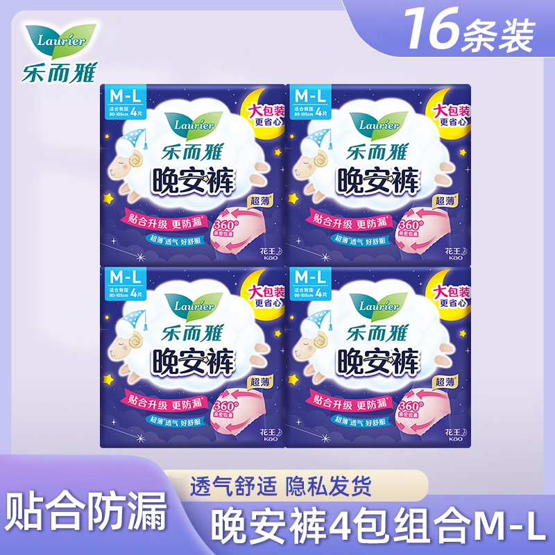 乐而雅晚安裤裤型卫生巾4片(M-L码)*4包组合16条