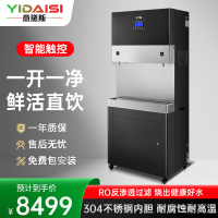意黛斯(YIDAISI)商用直饮机立式步进式开水器公司学校直饮水机RO反渗透净水器YDSAGK-120L/5RO一开一净