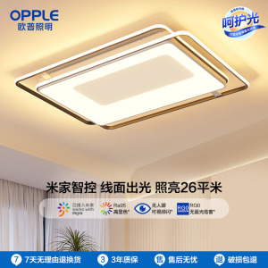 欧普照明OPPLE现代简约北欧线条客厅灯LED吸顶灯智控TC
