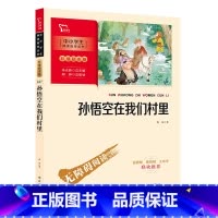 孙悟空在我们村里 [正版]孙悟空在我们村里(中小学生课外阅读指导丛书)彩插无障碍阅读 智慧熊图书
