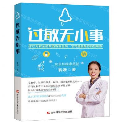 [M]过敏无小事-9787557863807