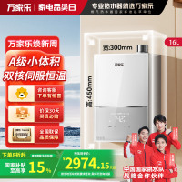 万家乐(Macro) 16L燃气热水器 A级小体积 水量伺服器恒温超 智能防冻家用天然气热水器 16M2H(F)