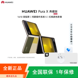 [全新]华为 Pura X 典藏版 型格绿 16GB+512GB 天通卫星通信 IPX8级抗水 66W快充 双卡折叠屏幕手机