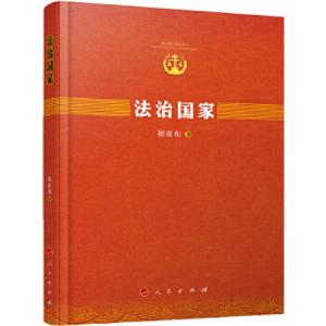 正版新书]法治国家崔亚东9787010164250
