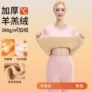 啄木鸟女士羊羔绒保暖内衣冬季加厚加绒德秋衣秋裤套装发热打底衫