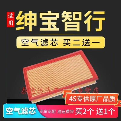 游枫亭4S专用适配 汽车 北汽绅宝智行 空气滤芯 原厂升级18款滤清器空滤