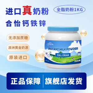 合怡蓝胖子全脂钙铁锌澳洲原装进口成人奶粉罐装1000g