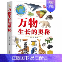 [精装硬壳]万物生长的奥秘 [正版]太空运转的奥秘 儿童宇宙百科全书小学生科普类书籍经典启蒙认知读物星空图鉴三四五六年级