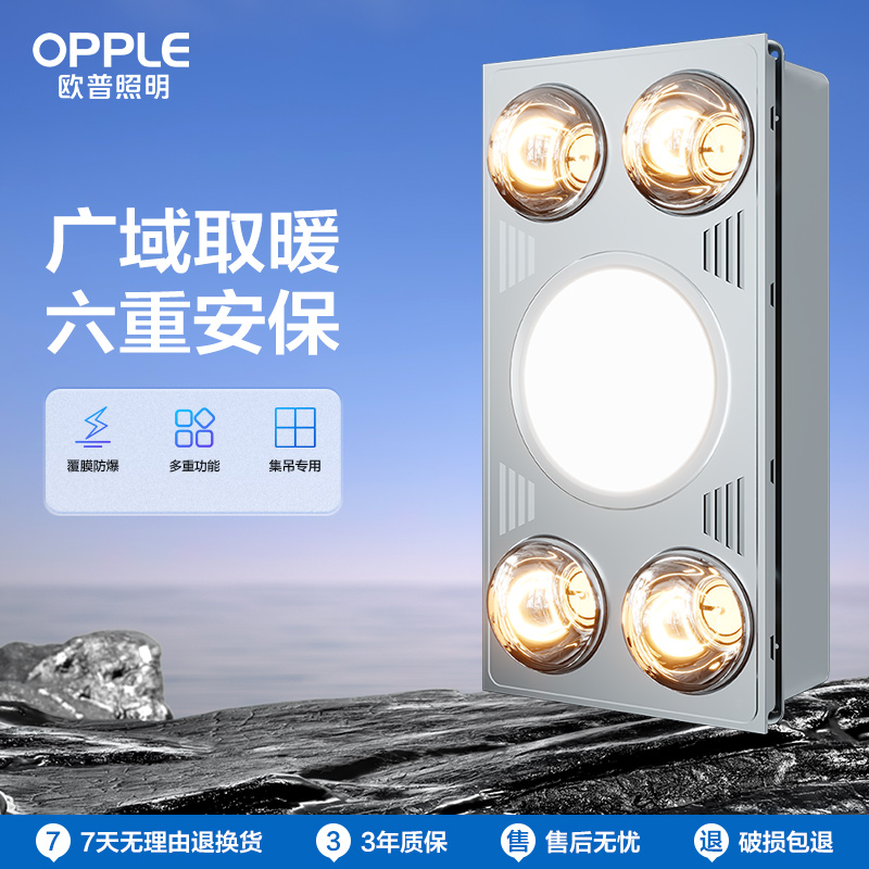 欧普照明(opple) 灯暖浴霸 取暖换气照明三合一超薄 卫生间灯暖模块