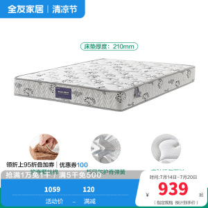 全友家居 青少年 卧室床垫 1.2米1.5m双人床弹簧床垫 椰丝棉