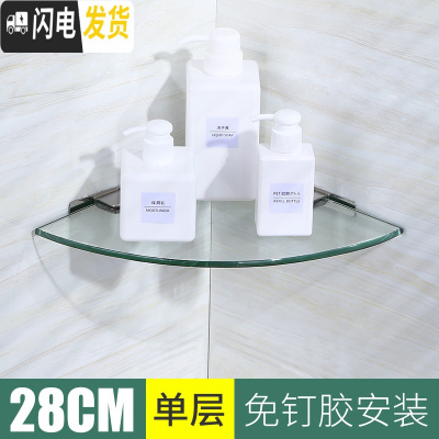三维工匠免打孔单双层不锈钢玻璃转角架壁挂厕所浴室用品卫生间三角置物架 8051免打孔-28厘米单层浴室置物架