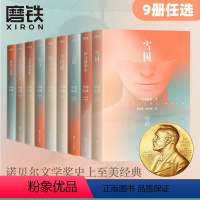 川端康成经典作品9册大合集 [正版]任选川端康成名作名译系列 雪国 千只鹤伊豆的舞女古都睡美人山音藤花与草莓花的圆舞曲阵