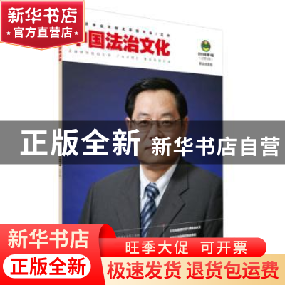 正版 中国法治文化:2015年第1辑 中国法学会法制文学研究会编 群