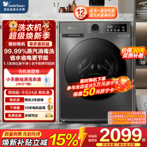 小天鹅(LittleSwan)滚筒洗衣机全自动家用 带烘干洗烘一体 12KG超薄大容量 TD120V098WDT