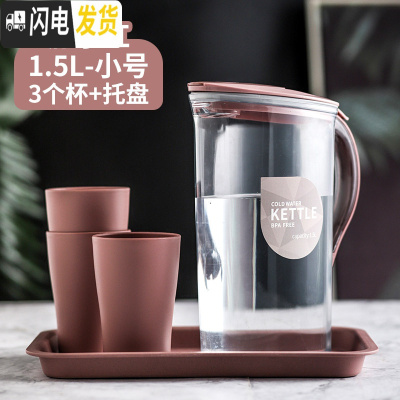 三维工匠大容量塑料冷水壶果汁壶扎壶凉茶壶耐热高温家用凉开水壶套装凉杯 米亚红小号1.5(带托盘+3个杯)凉水壶