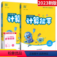 三年级上册+下册[人教版] 小学三年级 [正版]计算能手三年级上册下册人教版西师版通城学典数学小学三3年级数学上下册计算