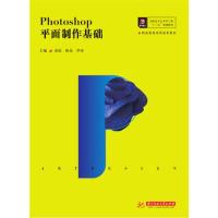 正版新书]Photoshop平面制作基础童怡,陈亮,罗亦9787568053983