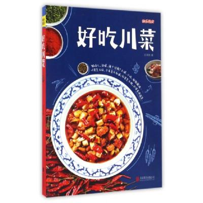 正版新书]好吃川菜/快乐厨房王其胜9787550282308