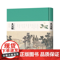 菜根谭 : 沈周绘图小楷珍藏本洪应明宣全译本菜根谭全集正版中国哲学国学经典书籍书青少年修身养性为人处世智慧书人生宝训