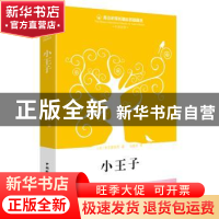 正版 小王子 圣艾修伯里 中国国际广播出版社 9787507836929 书籍