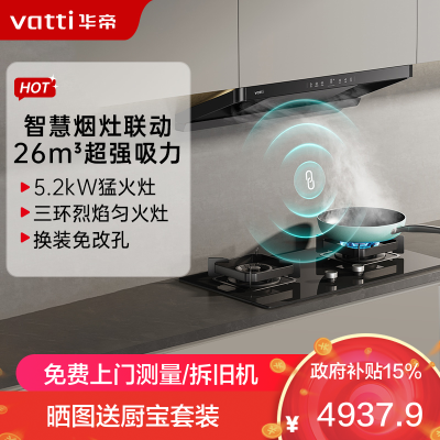 华帝(vatti)[小飞碟]超薄三腔11S35+309L烟灶联动套装欧式顶侧一体抽油烟机变频26风量大吸力5.2kW猛火