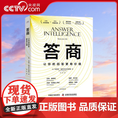 [央视网]答商 让你的回答更有价值 训练应答思维 掌控关键对话 解码6种回话类型 剖析5种高答商实践 让回答更有价值ZK