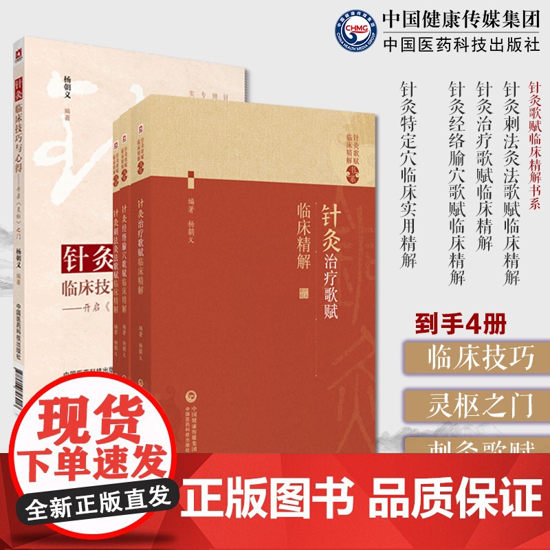 针灸临床技巧与心得开启灵枢之门针灸刺法灸法歌赋临床精解针灸治疗歌赋临床精解针灸经络腧穴歌赋临床精解针灸初学者实用性入门书
