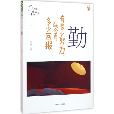 [M]品格架构师-9787551610179