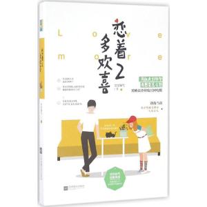 正版新书]恋着多欢喜空空如气 著 著作9787539996943