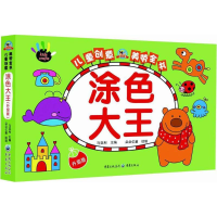 [M]涂色大王-9787229116583