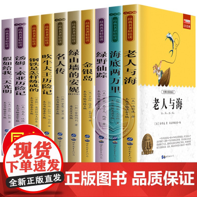 全套10册 小学生课外阅读书籍 三四年级至六年级必读的课外书适合小学10岁以上 三年级五年级3 4 5年级看的经典名著读
