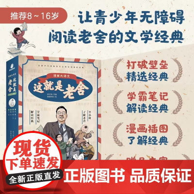 这就是老舍(全4册) 不一样的鲁迅青少年文学经典名家名作课外阅读书籍 8-16岁