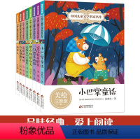 8册小巴掌童话 [正版]8册儿童文学名家经典书系读物经典版书籍绘本版小巴掌童话蓝皮鼠和大脸猫稻草人蓝鲸的眼睛小学生注音版