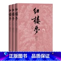 红楼梦(上中下)四十周年纪念版 [正版]红楼梦上中下刘旦宅插图本红研所校注本四十周年纪念版曹雪芹著无名氏续程伟元高鹗整理