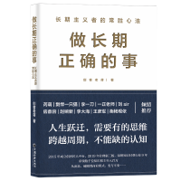 正版新书]做长期正确的事创客老蒋 著9787513677240