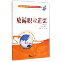 音像旅游职业道德汪瑞军,宋欣主编