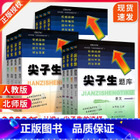 [2本]语文:人教版+数学:北师版 七年级下 [正版]2023尖子生题库北师大版数学语文英语物理化学七八九年级上