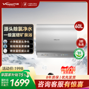 万和长白山系列电热水器储水式家用厨房60升大户型速热节能省电一级能效、14倍增容小体积E60-A7Pro-33