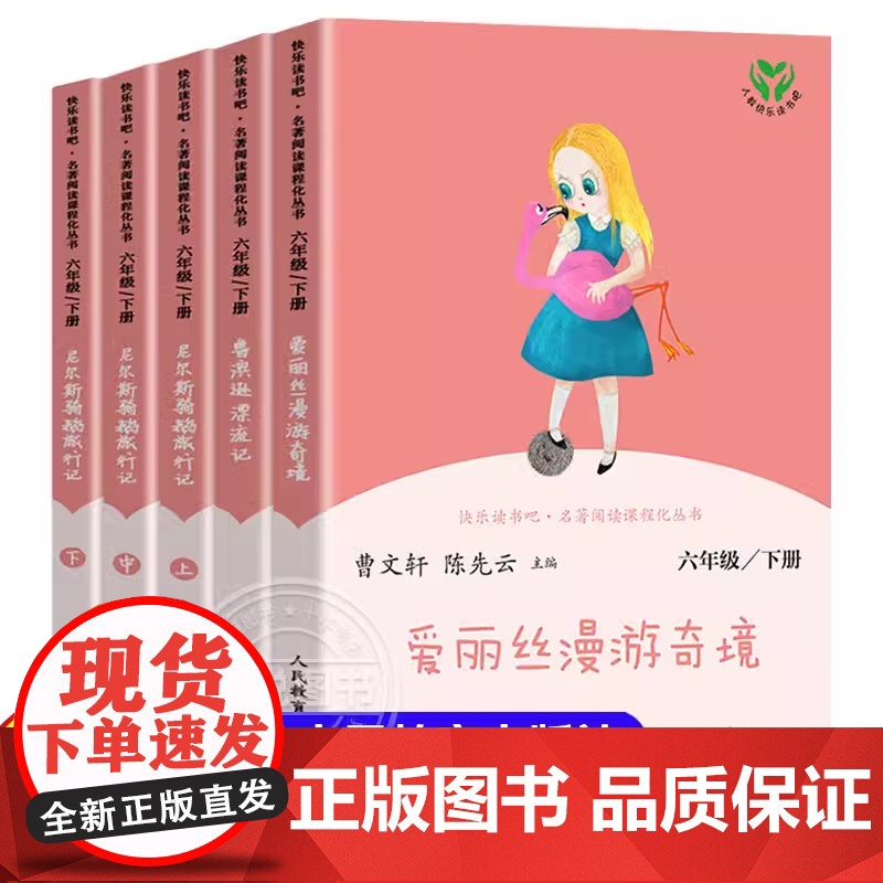 人教版快乐读书吧小学六年级上册课外书全套人民教育出版社童年小英雄雨来爱的教育小学生6年级上学期高尔基正版完整版非必读