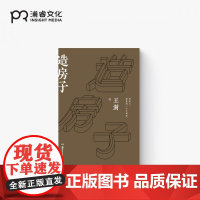 造房子 王澍 佟大为普利兹克奖中国好书 建筑识图从入门到精通 建筑师工程技术技能构造零基础绘制图设计范例图书籍