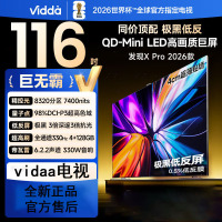 Vidda发现X Pro 2026款 116英寸 330Hz超高刷低反屏 8320分区QD-Mini LED 以旧换新