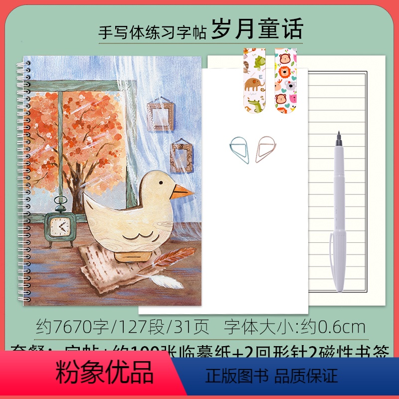 纤维笔+横格纸套装 [正版]硬笔行楷可爱女生手写体钢笔字帖治愈系文案励志语录散文节选精美短句字帖成人大学生高中生练字初学