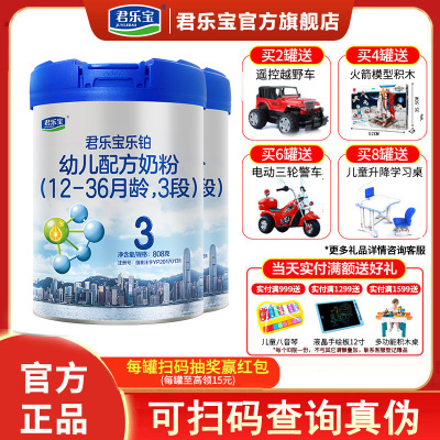 君乐宝(JUNLEBAO)乐铂3段奶粉12-36个月幼儿配方1-3岁三段奶粉808g*2听